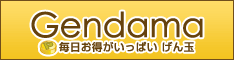 げん玉新規会員登録