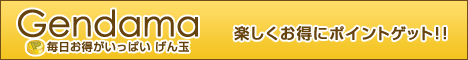 げん玉への登録はこちらから