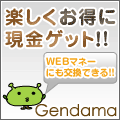 げん玉｜現金に交換できるポイントを貯めるポイントポータルサイト