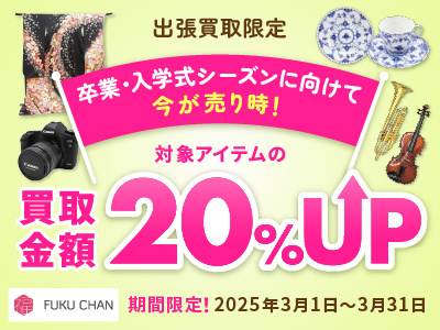 福ちゃん（着物買取）