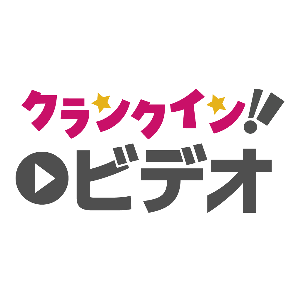 クランクイン!ビデオ